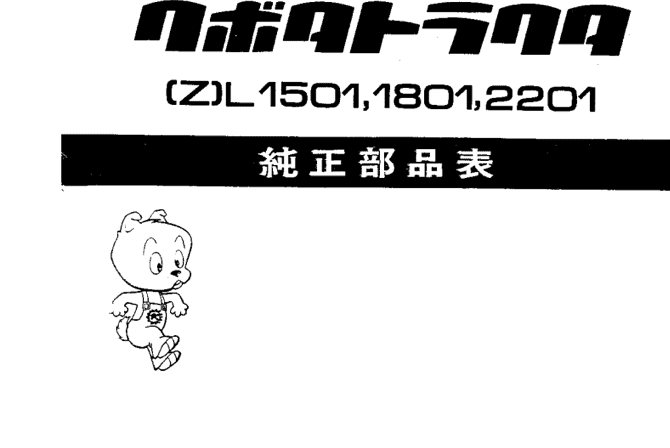 Handleiding onderdelenlijst Kubota L1501 – L1801 – L2201 | Shop4Trac